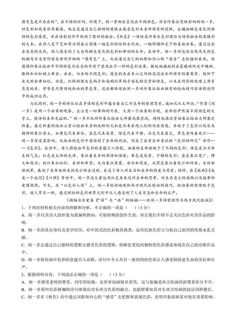 2024~2025学年江苏省南通市海安高级中学高一(上)期中语文试卷(含答案)第2页