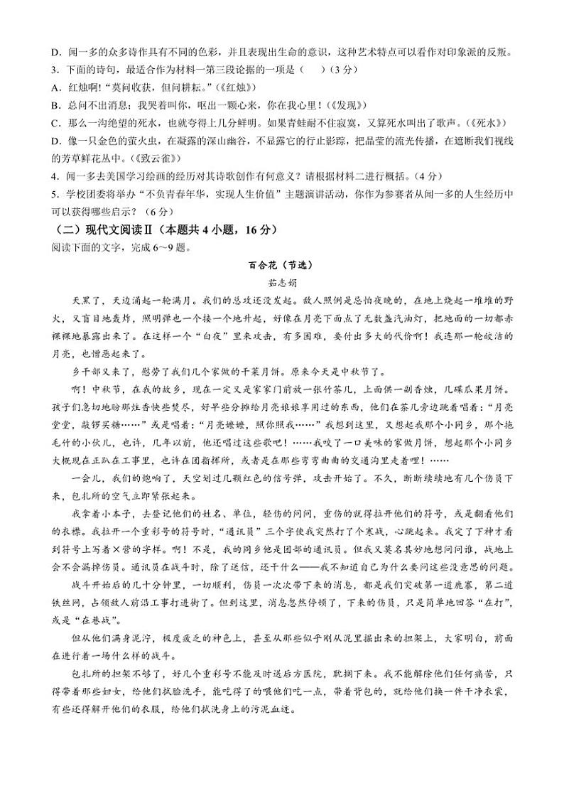 2024~2025学年江苏省南通市海安高级中学高一(上)期中语文试卷(含答案)第3页