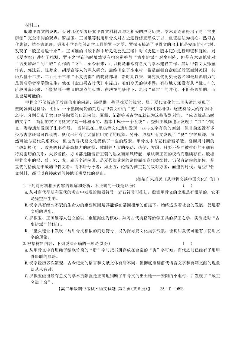 2024~2025学年内蒙古自治区兴安盟乌兰浩特市第一中学高二(上)期中语文试卷(无答案)第2页