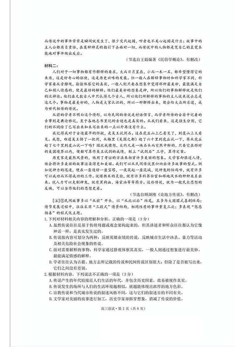 浙江省杭州市2024-2025学年高三上学期期中教学质量检测语文试题第2页