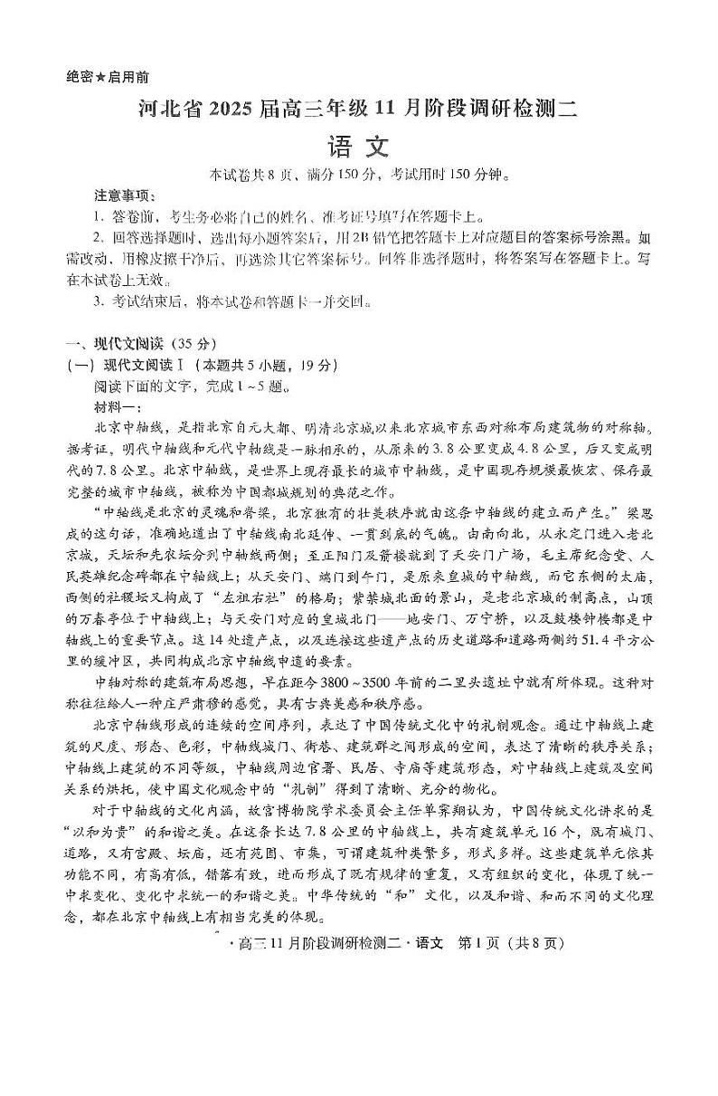 2025届河北省部分学校高三上学期11月阶段调研检测二语文试题第1页
