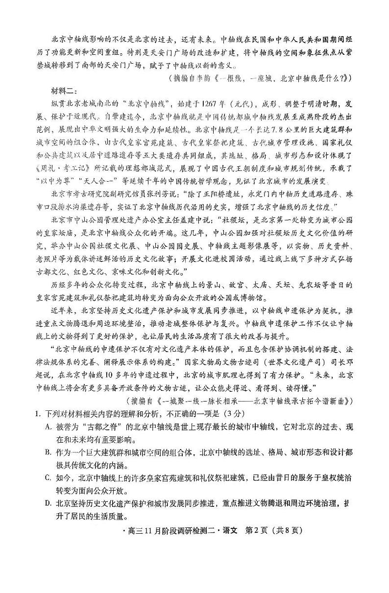 2025届河北省部分学校高三上学期11月阶段调研检测二语文试题第2页