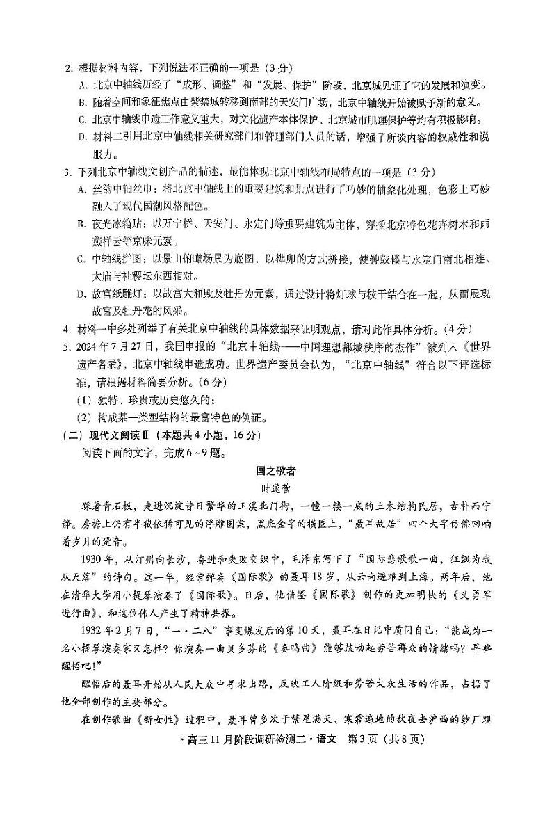 2025届河北省部分学校高三上学期11月阶段调研检测二语文试题第3页