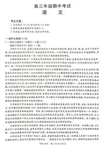 河北省秦皇岛市部分校2024-2025学年高三上学期期中考试语文试题