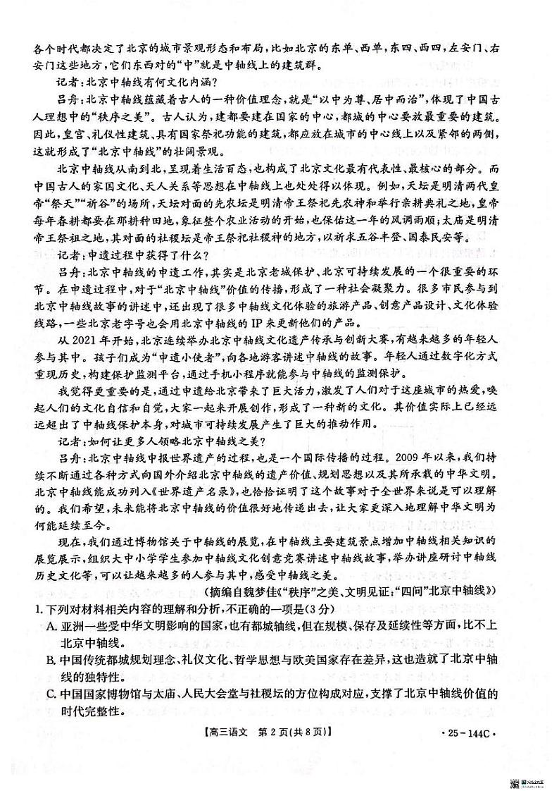 语文第2页