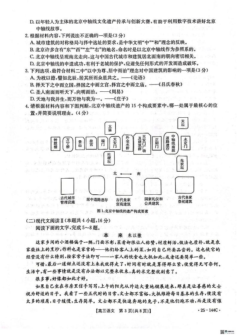语文第3页