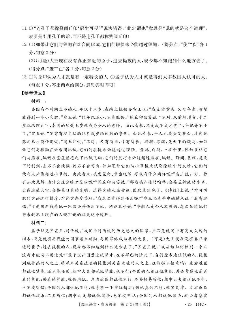 语文答案第2页