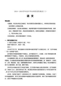 2025届河南天一大联考高三上学期11月阶段性检测（三）语文试题