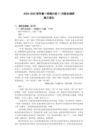 江苏省南京市六校联合体2025届高三上学期11月联考试题 语文 PDF版含答案
