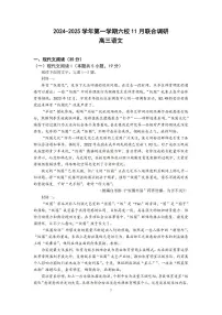 江苏省南京市六校联合体2025届高三上学期11月联考试题 语文 PDF版含答案
