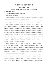 湖南省长沙市明德中学2024-2025学年高一上学期11月期中考试语文试卷（Word版附解析）