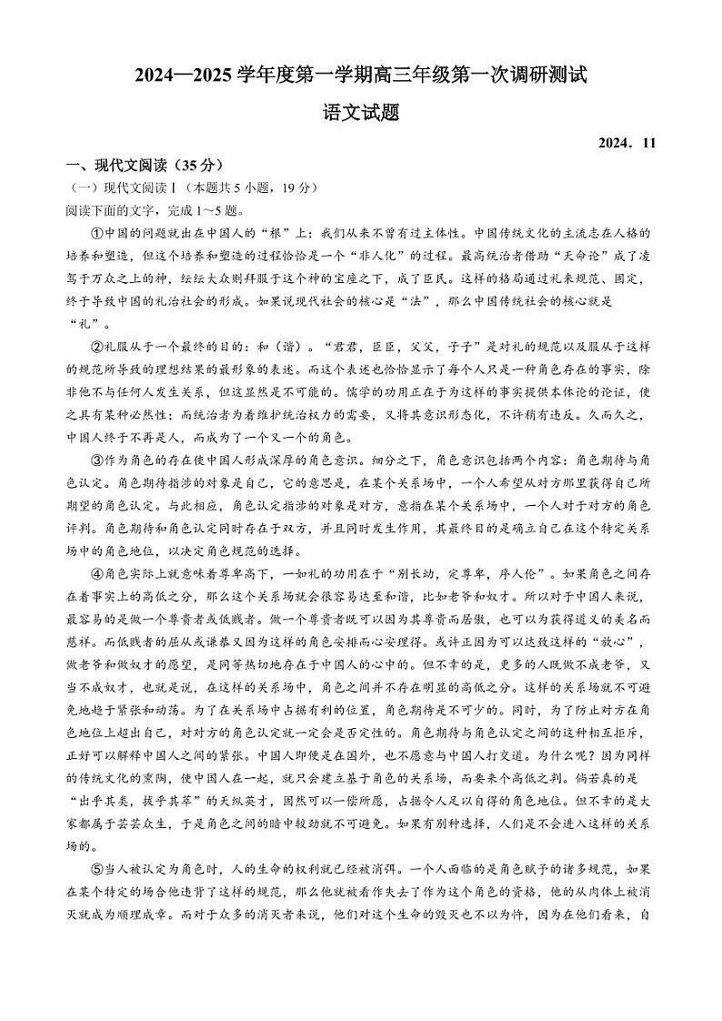 江苏省淮安市2025届高三上学期11月第一次调研测试-语文试题+答案第1页