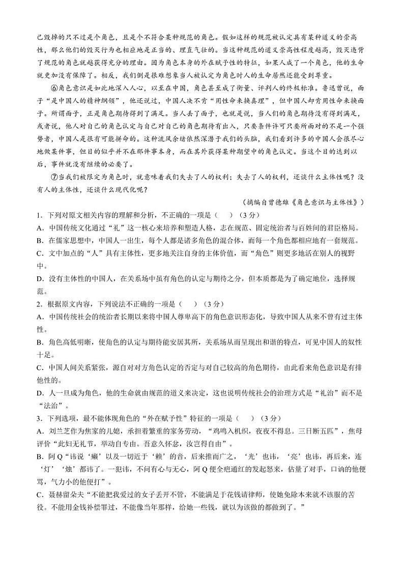 江苏省淮安市2025届高三上学期11月第一次调研测试-语文试题+答案第2页