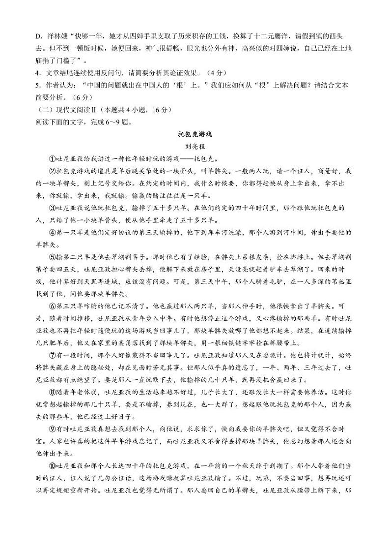 江苏省淮安市2025届高三上学期11月第一次调研测试-语文试题+答案第3页
