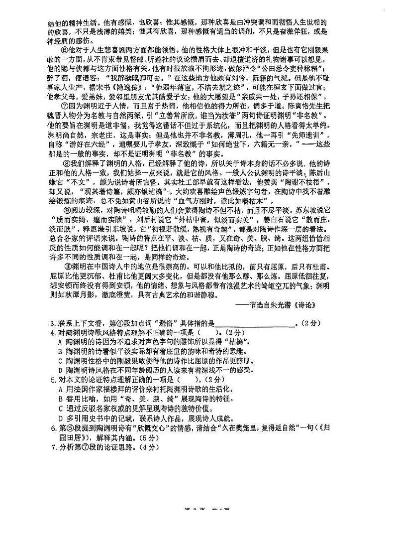 上海市复旦大学附属中学2024-2025学年高一上学期中语文试卷第2页