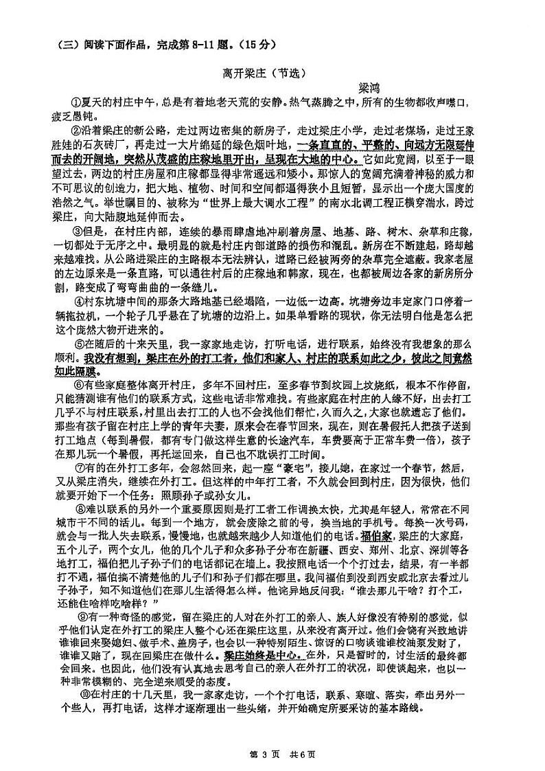 上海市复旦大学附属中学2024-2025学年高一上学期中语文试卷第3页