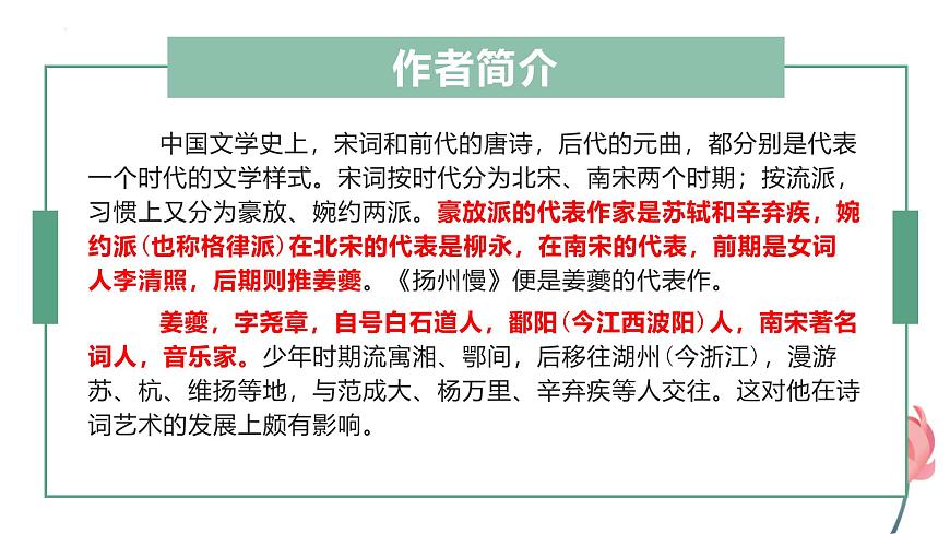 人教統(tǒng)編版高中語(yǔ)文選擇性必修下冊(cè)4.2揚(yáng)州慢(淮左名都)ppt課件第3頁(yè)