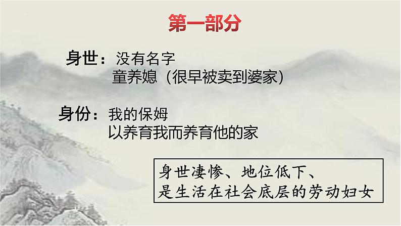 人教统编版高中语文选择性必修下册6.1大堰河—我的保姆课件ppt第5页