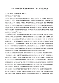 2023-2024学年江苏省盐城市高一（下）期末语文试卷（含详细答案解析）