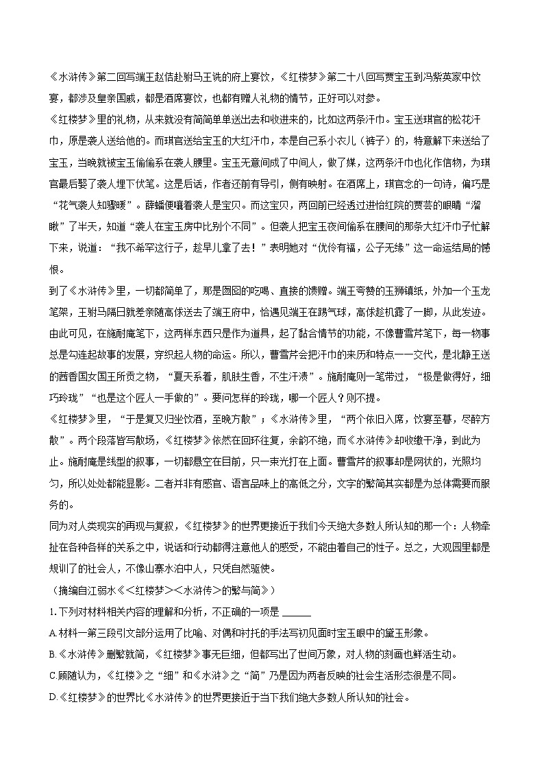 2023-2024学年河南省驻马店市青桐鸣高一(下)期末语文试卷(含详细答案解析)第2页