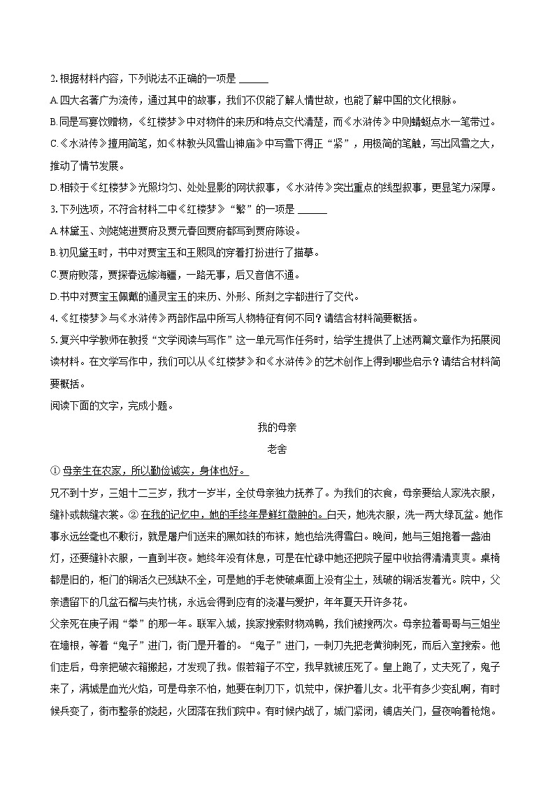2023-2024学年河南省驻马店市青桐鸣高一(下)期末语文试卷(含详细答案解析)第3页