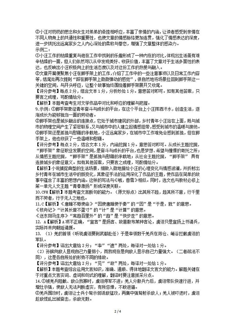柳州市高中2024级12月高一联考语文参考答案第2页