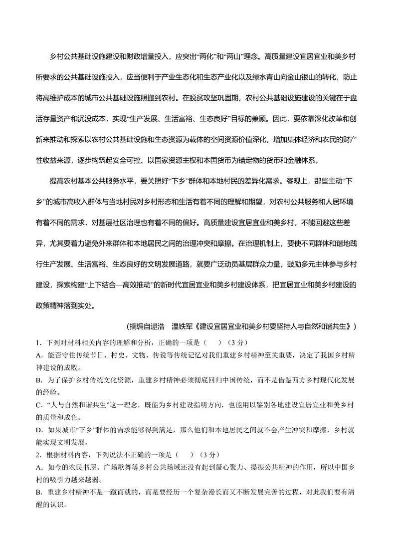 2025河北省联考高一上学期11月第三次月考试题语文PDF版含答案第3页