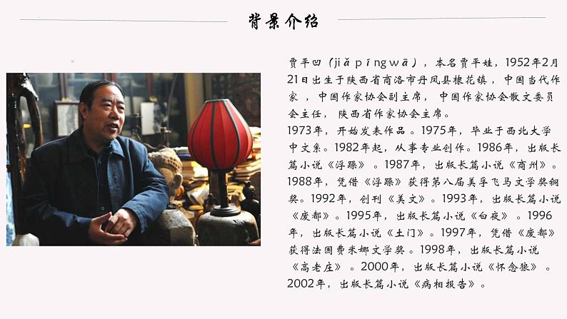 人教统编版高中语文选择性必修下册7.2秦腔课件第5页
