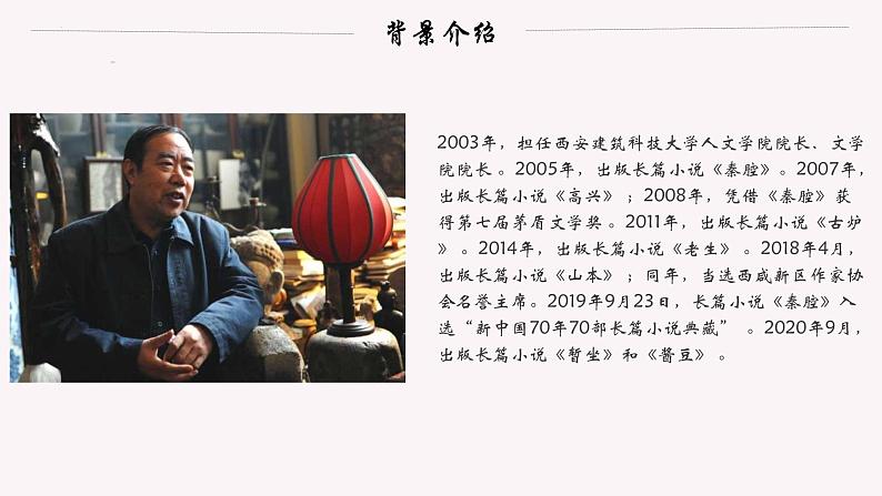 人教统编版高中语文选择性必修下册7.2秦腔课件第6页