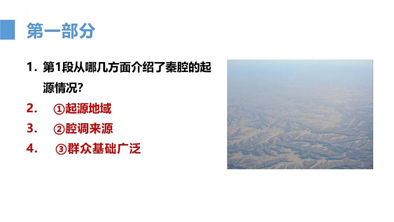 人教统编版高中语文选择性必修下册7.2秦腔精品ppt课件第7页