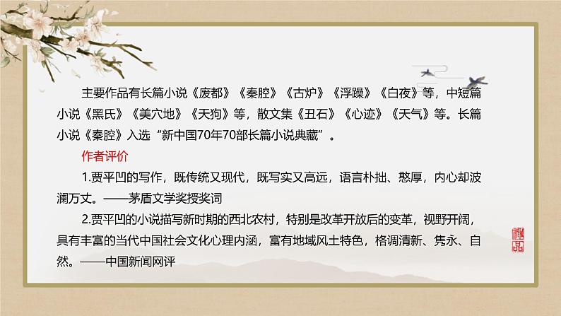 人教统编版高中语文选择性必修下册7.2秦腔ppt课件第4页