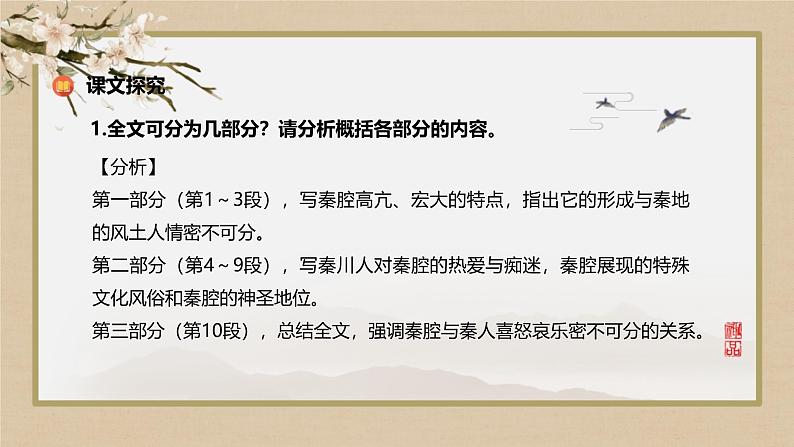 人教统编版高中语文选择性必修下册7.2秦腔ppt课件第8页