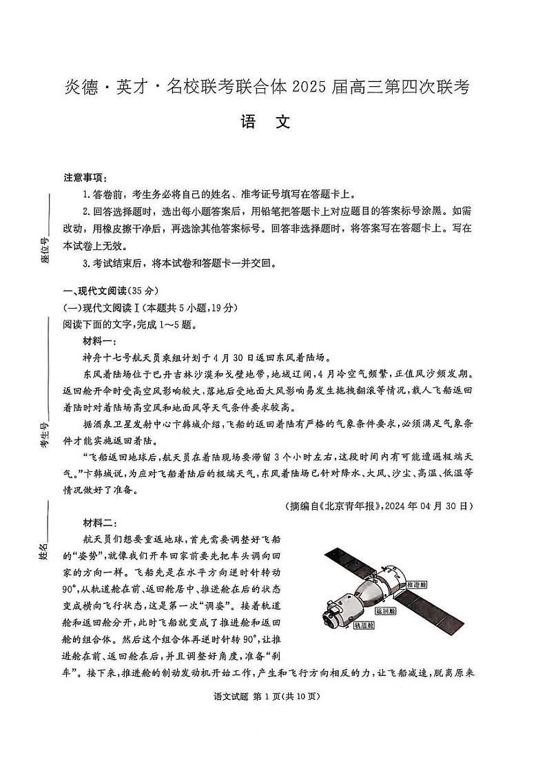 湖南省炎德英才名校联考联合体2024-2025学年高三上学期第四次联考试题 语文 PDF版含解析第1页
