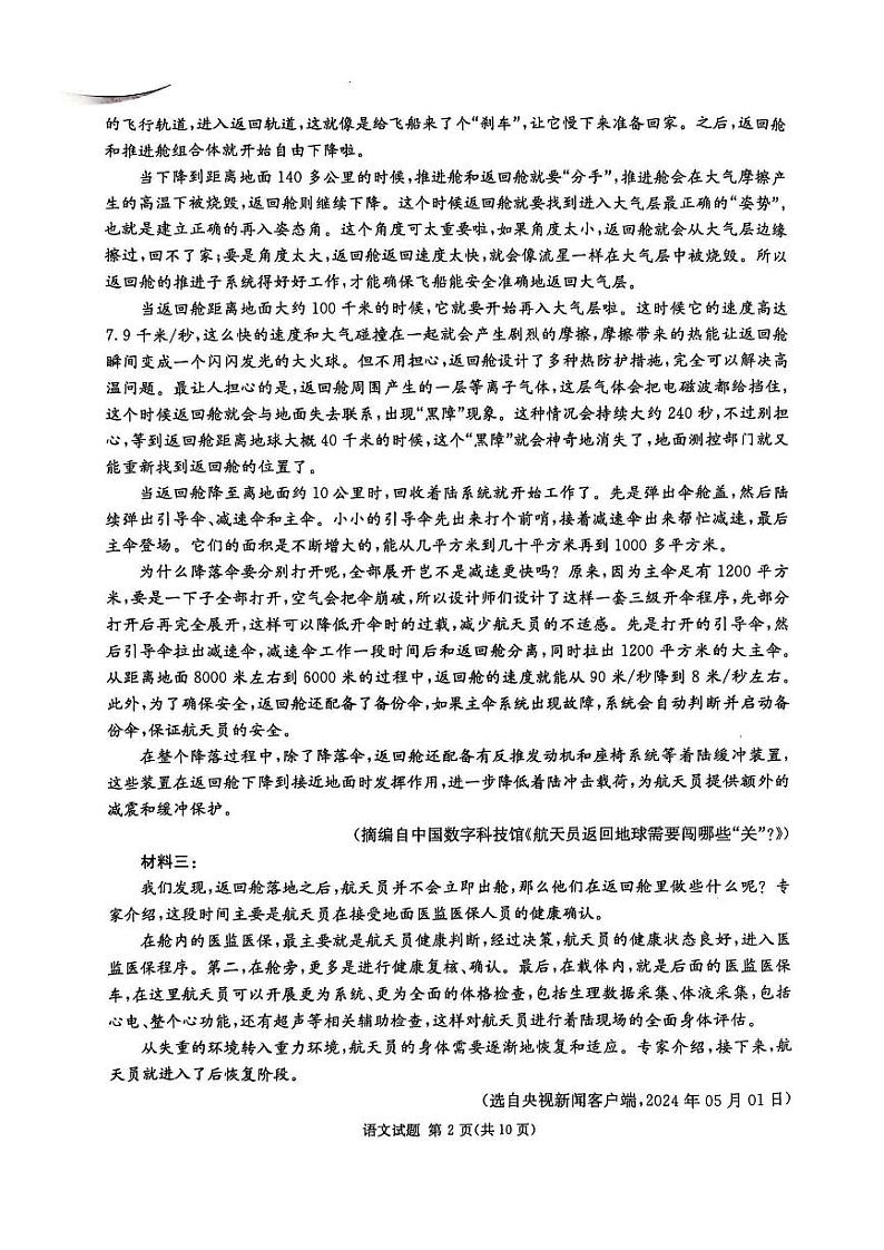 湖南省炎德英才名校联考联合体2024-2025学年高三上学期第四次联考试题 语文 PDF版含解析第2页