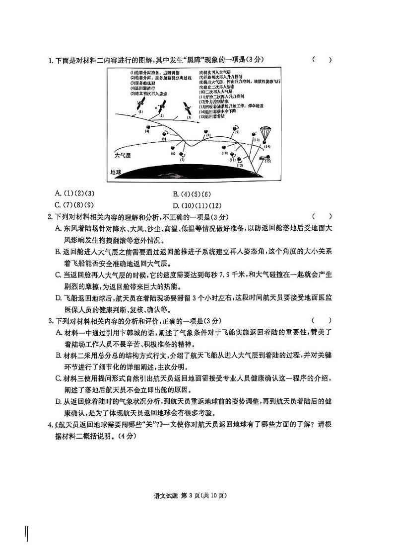 湖南省炎德英才名校联考联合体2024-2025学年高三上学期第四次联考试题 语文 PDF版含解析第3页