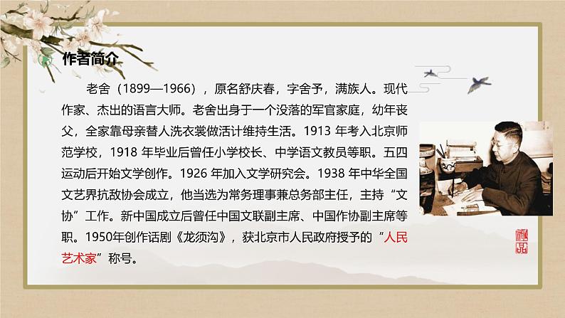 人教统编版高中语文选择性必修下册8茶馆(节选)ppt课件第3页