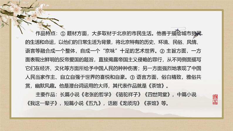 人教统编版高中语文选择性必修下册8茶馆(节选)ppt课件第4页