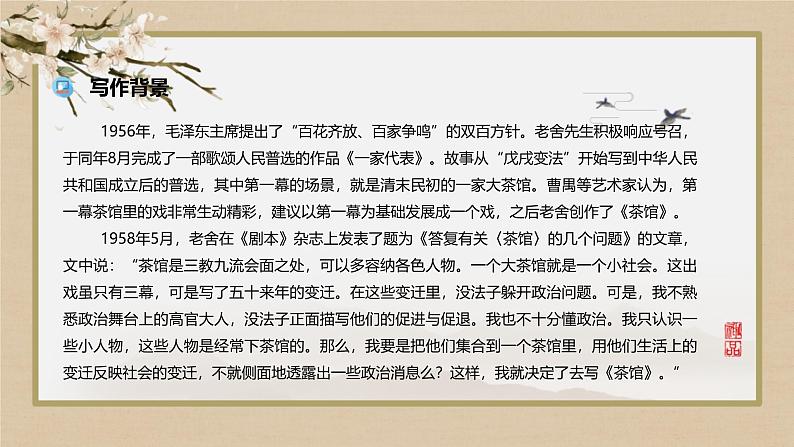 人教统编版高中语文选择性必修下册8茶馆(节选)ppt课件第6页