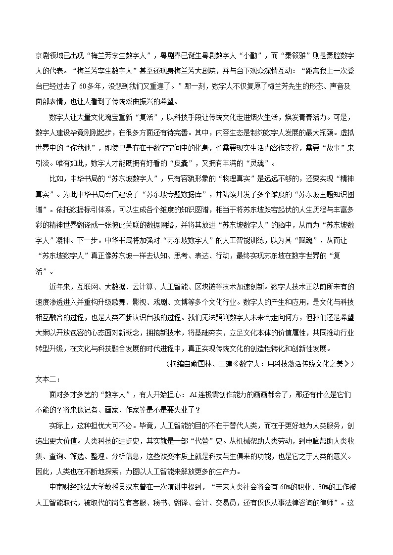 浙江省绍兴市四校2024-2025学年高一上学期期中考试语文试题第2页