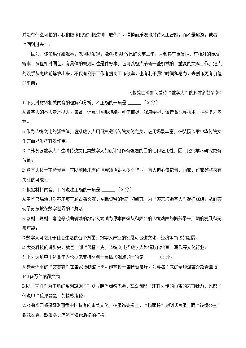 浙江省绍兴市四校2024-2025学年高一上学期期中考试语文试题第3页