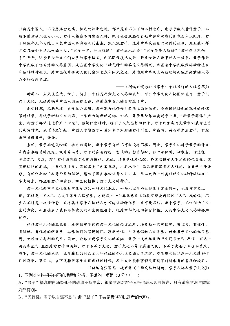 浙江省六校联盟2024—2025学年高二上学期期中联考语文试题第2页