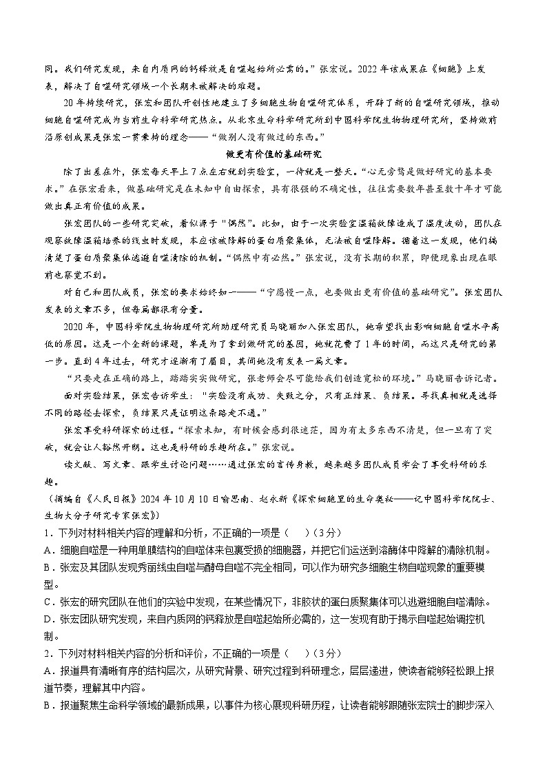 广西壮族自治区柳州市2024-2025学年高一上学期12月月考语文试题第2页