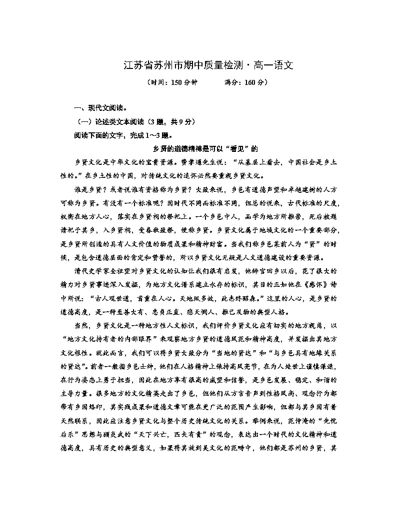江苏省苏州市2024-2025学年高一上学期期中考试语文试题第1页