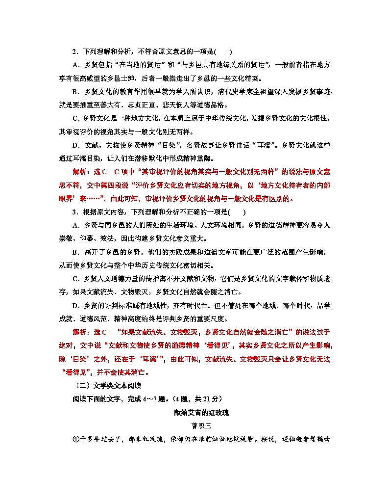江苏省苏州市2024-2025学年高一上学期期中考试语文试题第3页