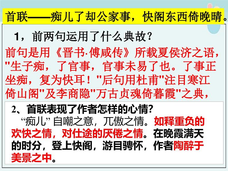 人教统编版高中语文选择性必修下册古诗词诵读-登快阁课件第4页