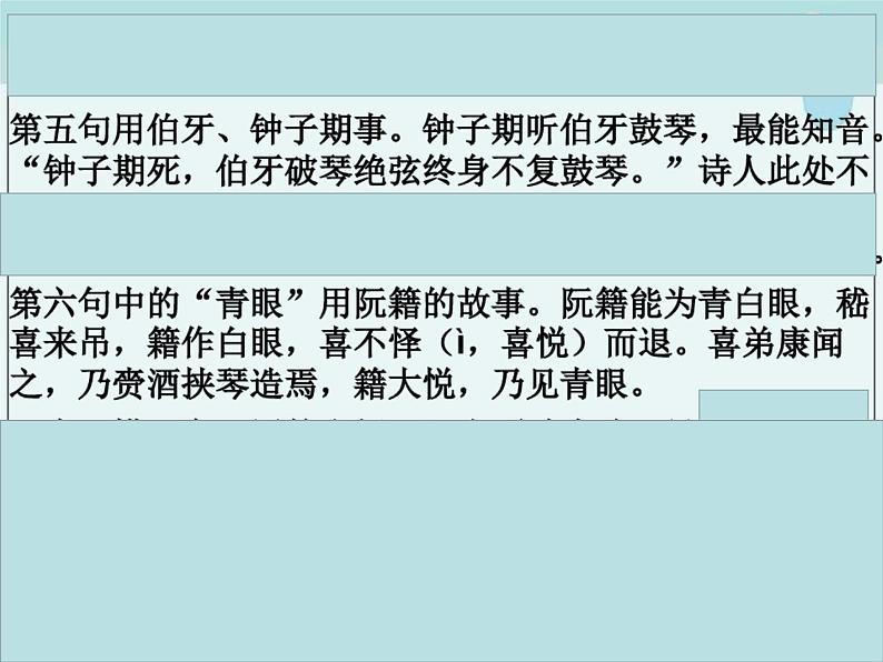 人教统编版高中语文选择性必修下册古诗词诵读-登快阁课件第6页