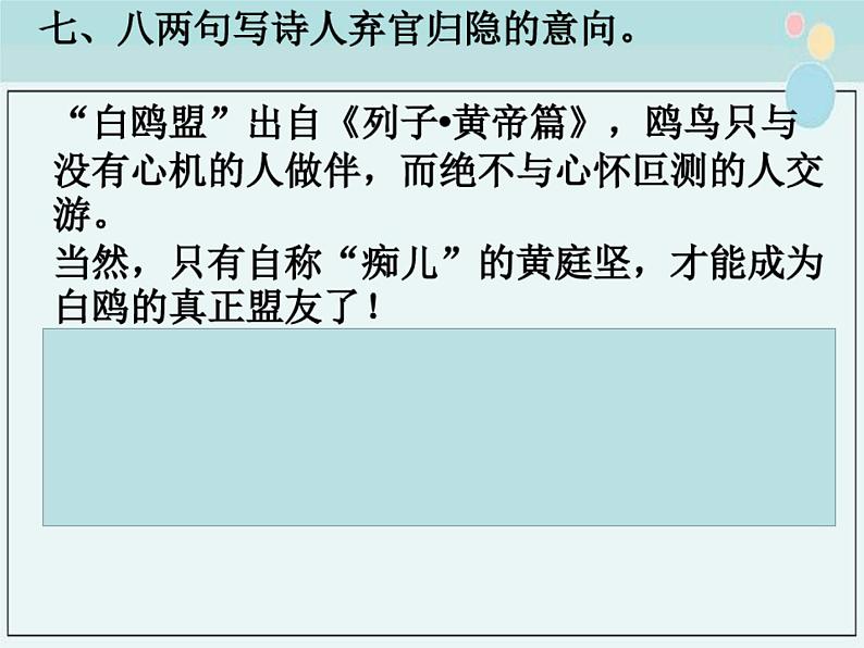 人教统编版高中语文选择性必修下册古诗词诵读-登快阁课件第8页