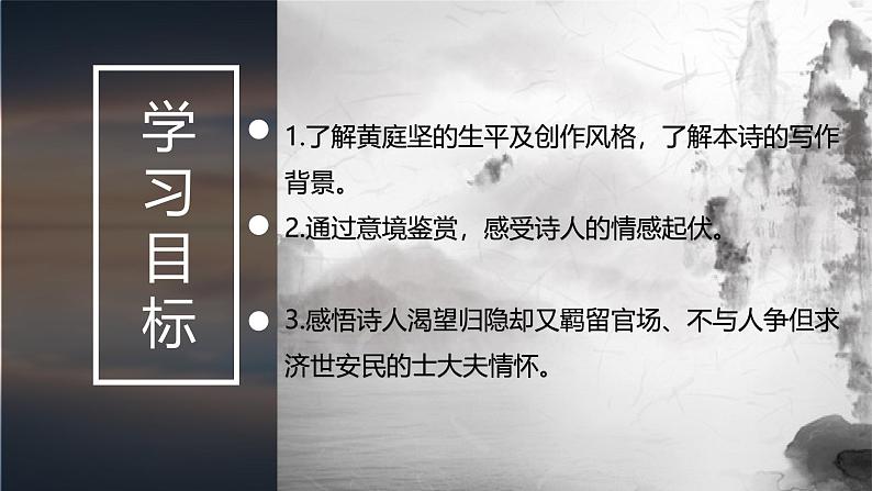 人教统编版高中语文选择性必修下册古诗词诵读-登快阁精品ppt课件第2页