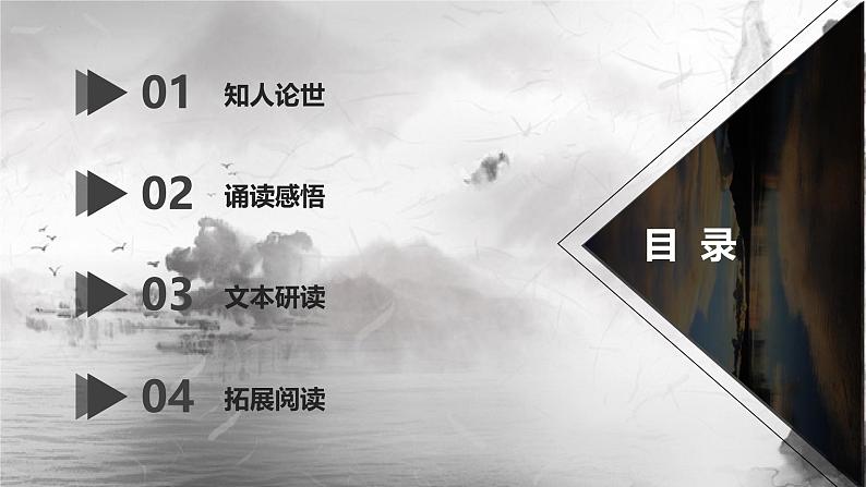 人教统编版高中语文选择性必修下册古诗词诵读-登快阁精品ppt课件第3页