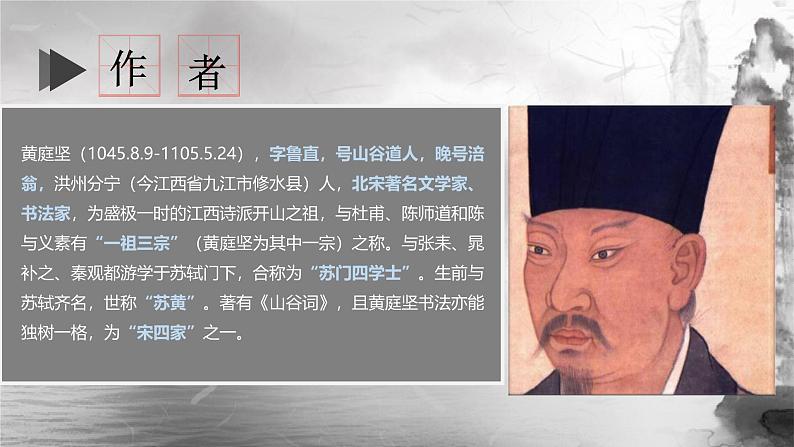 人教统编版高中语文选择性必修下册古诗词诵读-登快阁精品ppt课件第5页